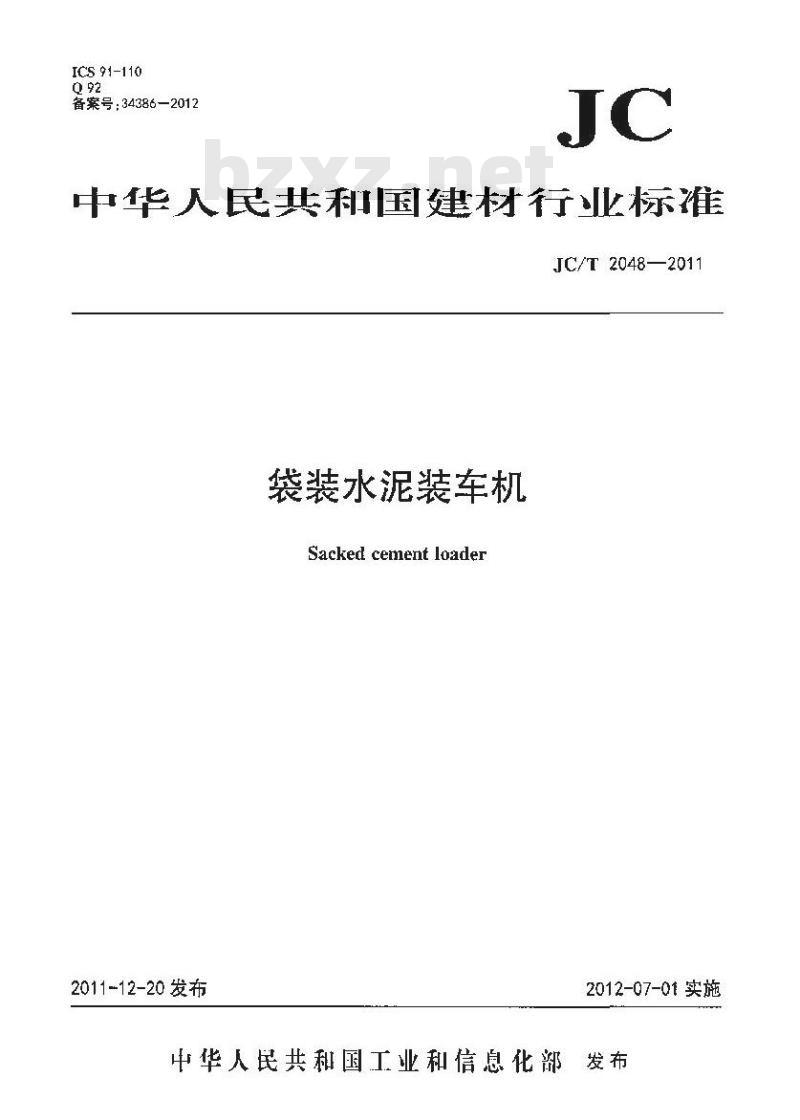 JC/T 2048-2011 袋装水泥装车机