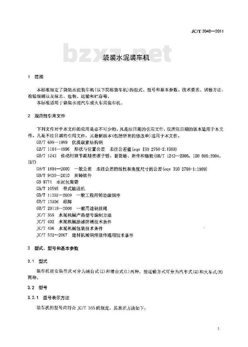 JC/T 2048-2011 袋装水泥装车机