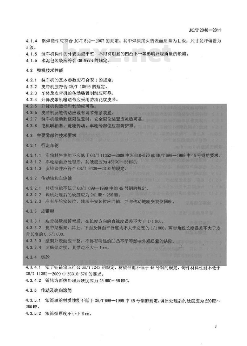 JC/T 2048-2011 袋装水泥装车机