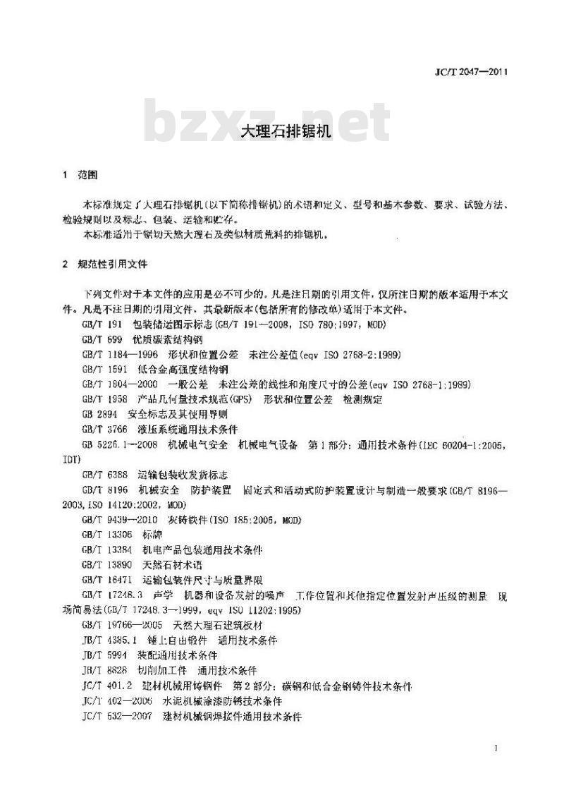JC/T 2047-2011 大理石排锯机