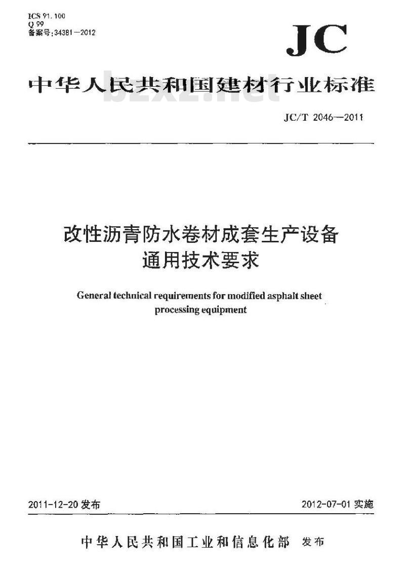 JC/T 2046-2011 改性沥青防水卷材成套生产设备 通用技术要求