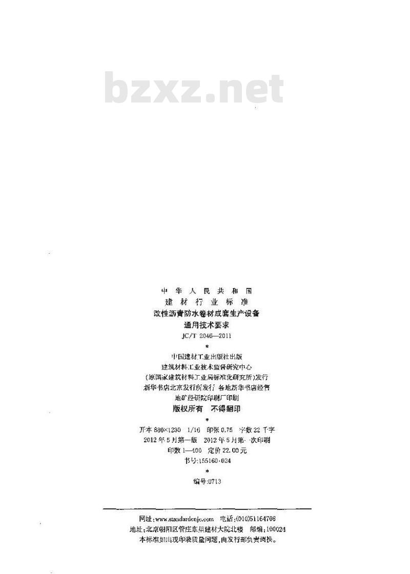 JC/T 2046-2011 改性沥青防水卷材成套生产设备 通用技术要求