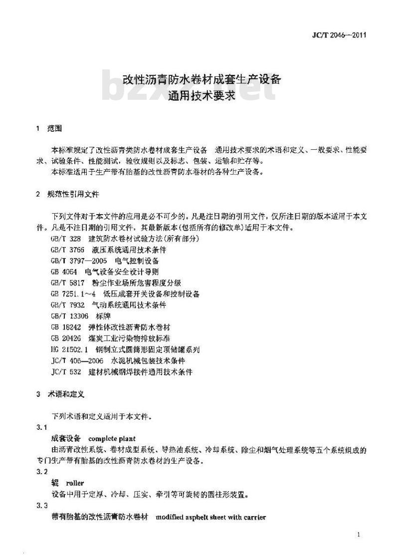 JC/T 2046-2011 改性沥青防水卷材成套生产设备 通用技术要求