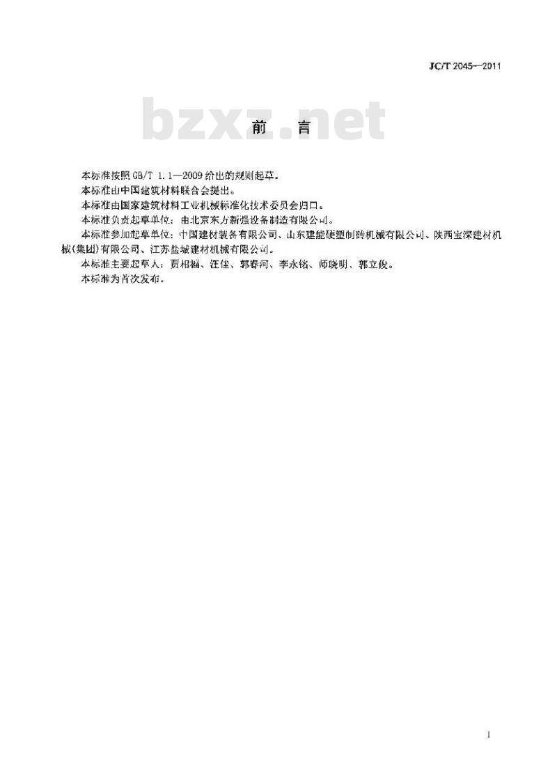 JC/T 2045-2011 墙材工业用液压顶车机