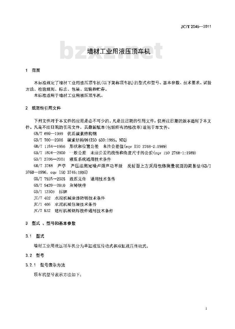 JC/T 2045-2011 墙材工业用液压顶车机