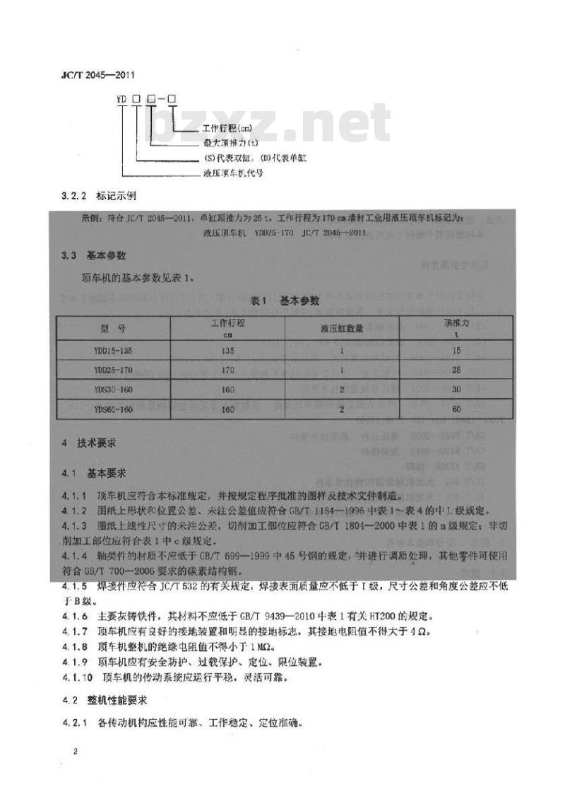 JC/T 2045-2011 墙材工业用液压顶车机
