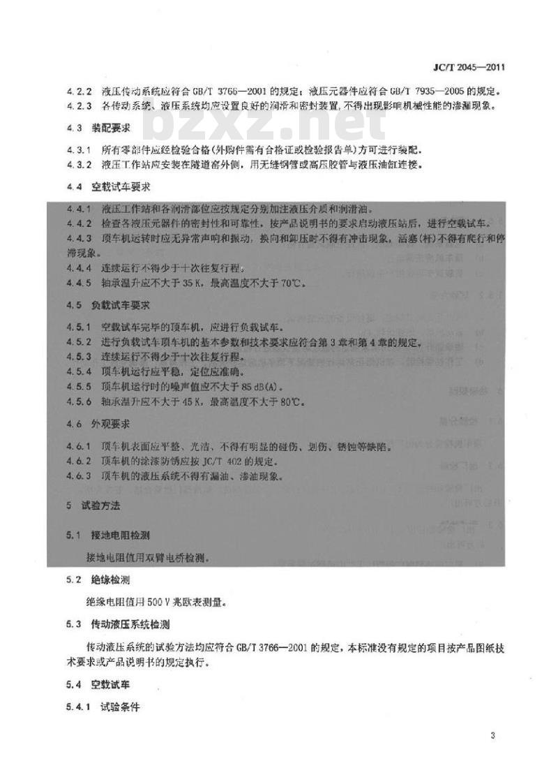 JC/T 2045-2011 墙材工业用液压顶车机