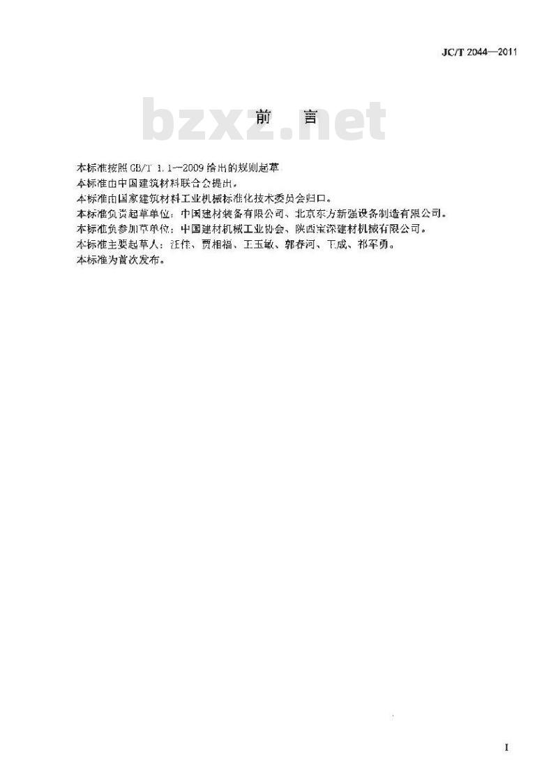JC/T 2044-2011 墙材工业用出口拉引机
