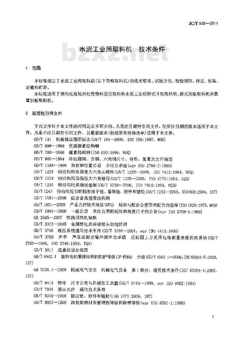 JC/T 835-2011 水泥工业用取料机 技术条件