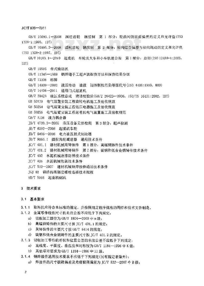 JC/T 835-2011 水泥工业用取料机 技术条件