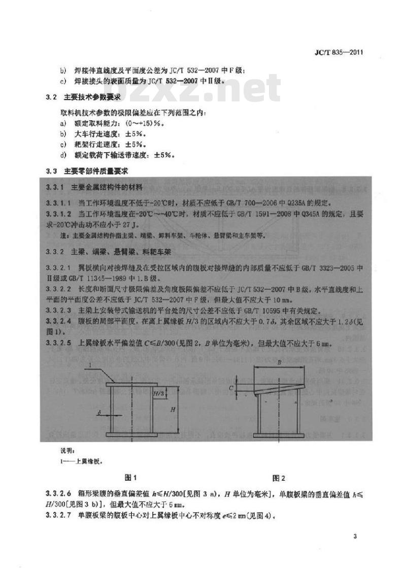 JC/T 835-2011 水泥工业用取料机 技术条件