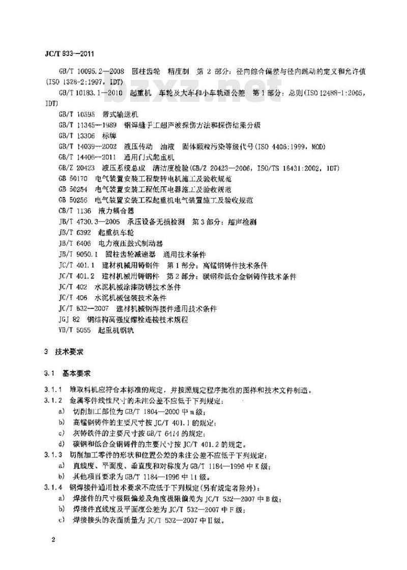 JC/T 833-2011 水泥工业用堆取料机