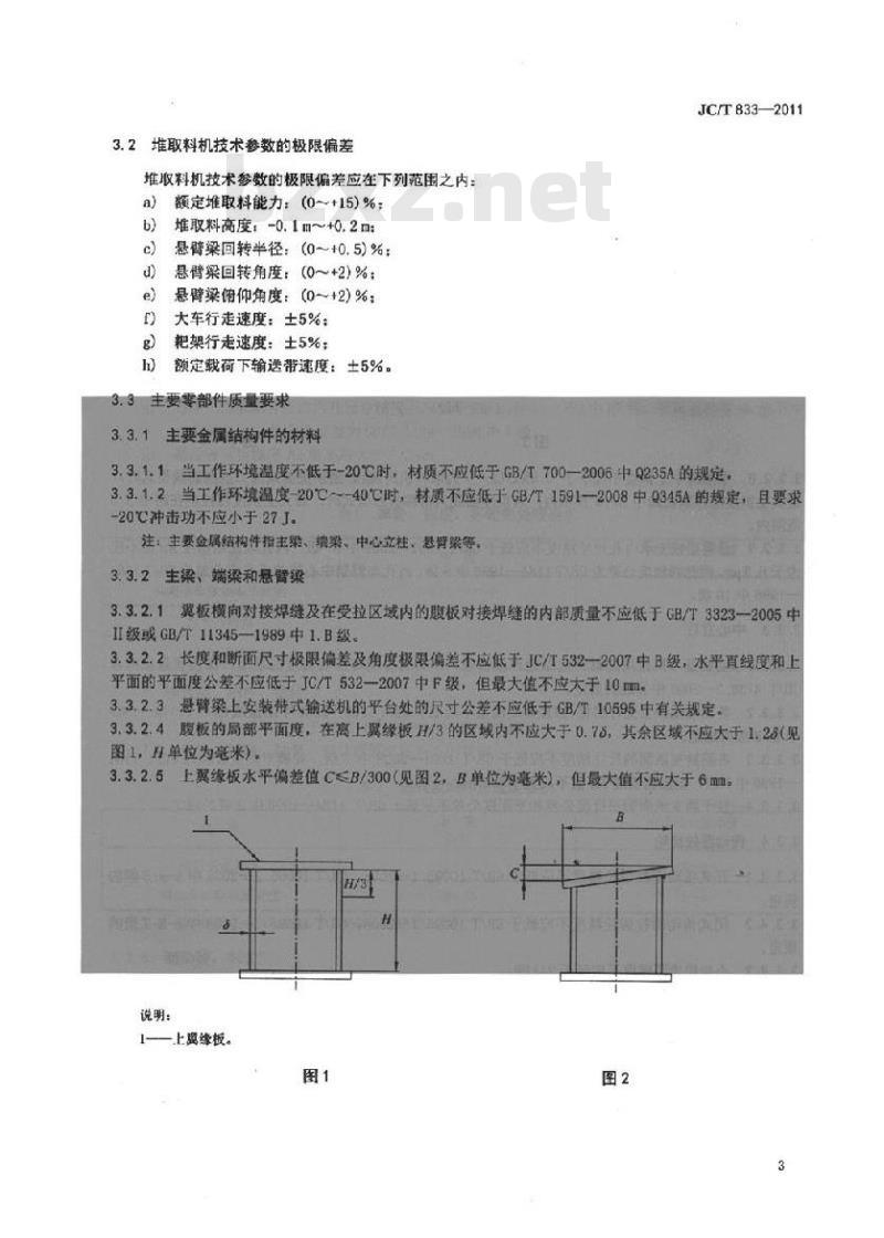 JC/T 833-2011 水泥工业用堆取料机