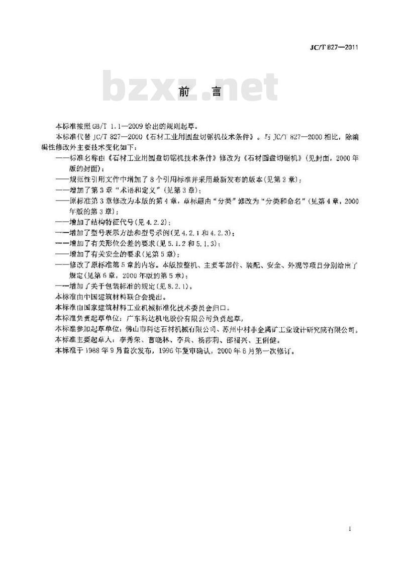 JC/T 827-2011 石材圆盘切锯机