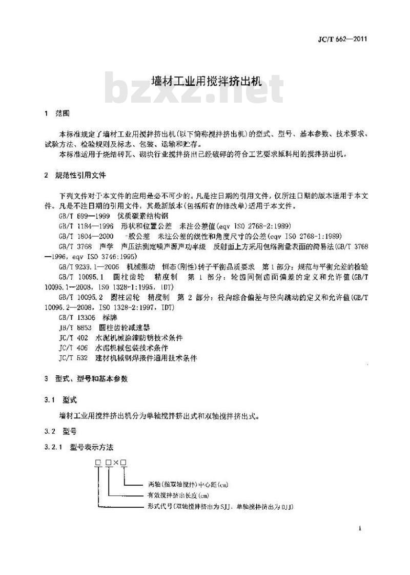 JC/T 662-2011 墙材工业用搅拌挤出机