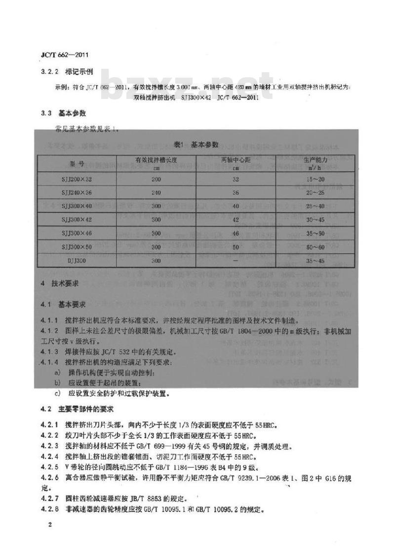 JC/T 662-2011 墙材工业用搅拌挤出机