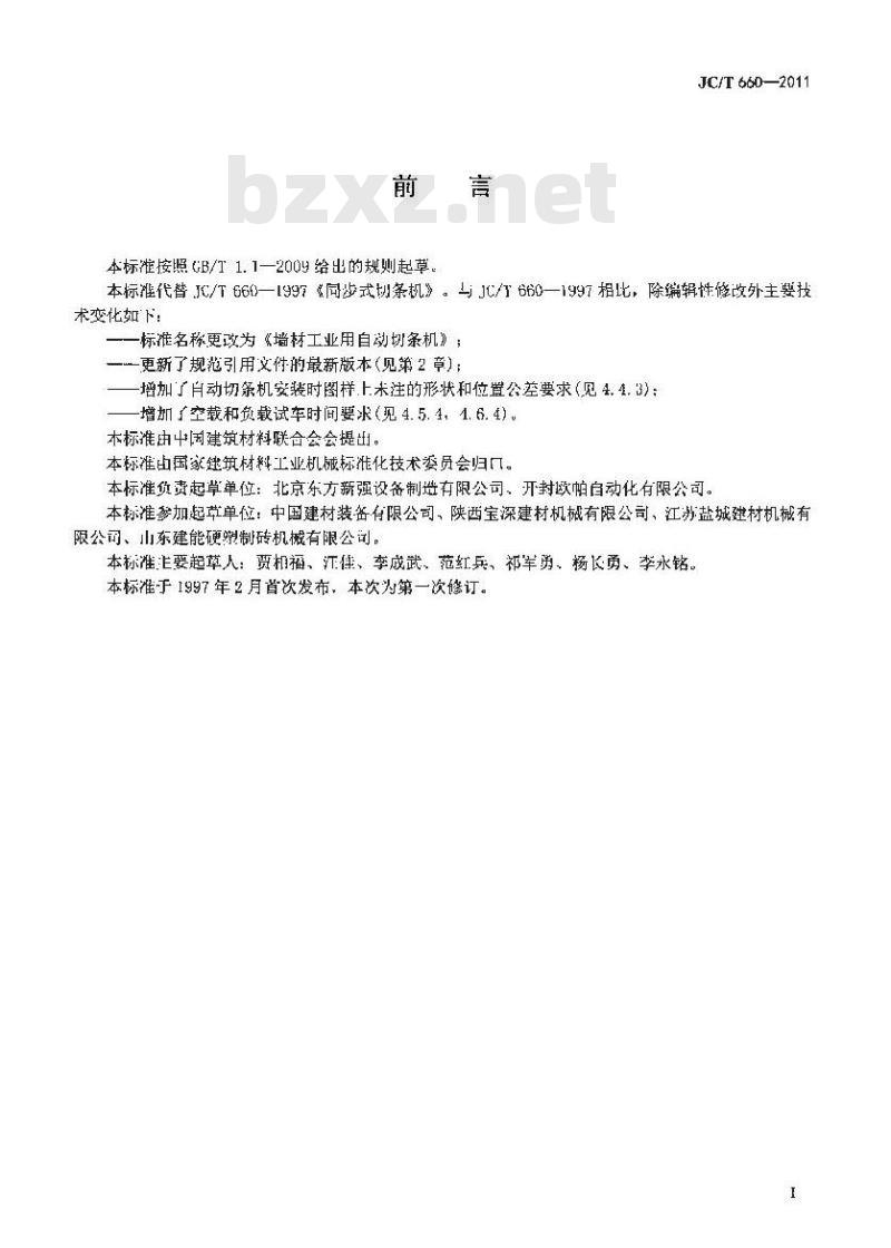 JC/T 660-2011 墙材工业用自动切条机