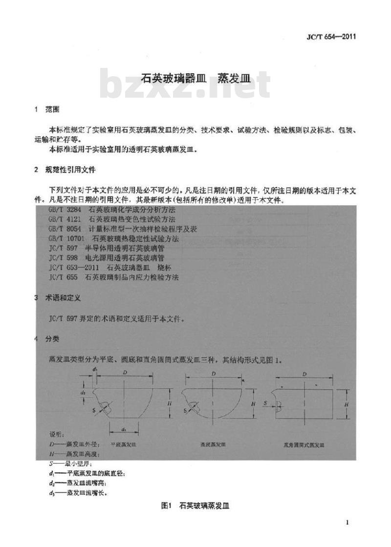 JC/T 654-2011 石英玻璃器皿 蒸发皿