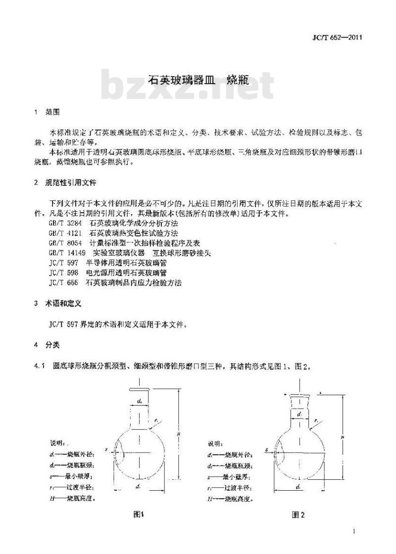 JC/T 652-2011 石英玻璃器皿 烧瓶