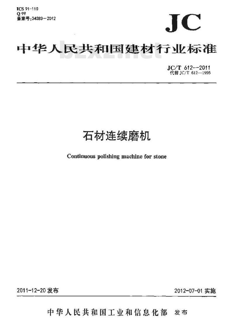 JC/T 612-2011 石材连续磨机
