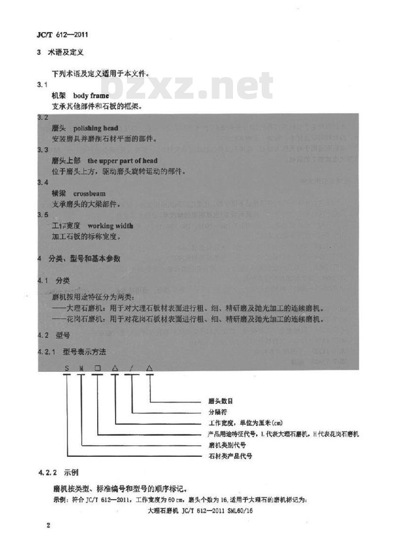 JC/T 612-2011 石材连续磨机