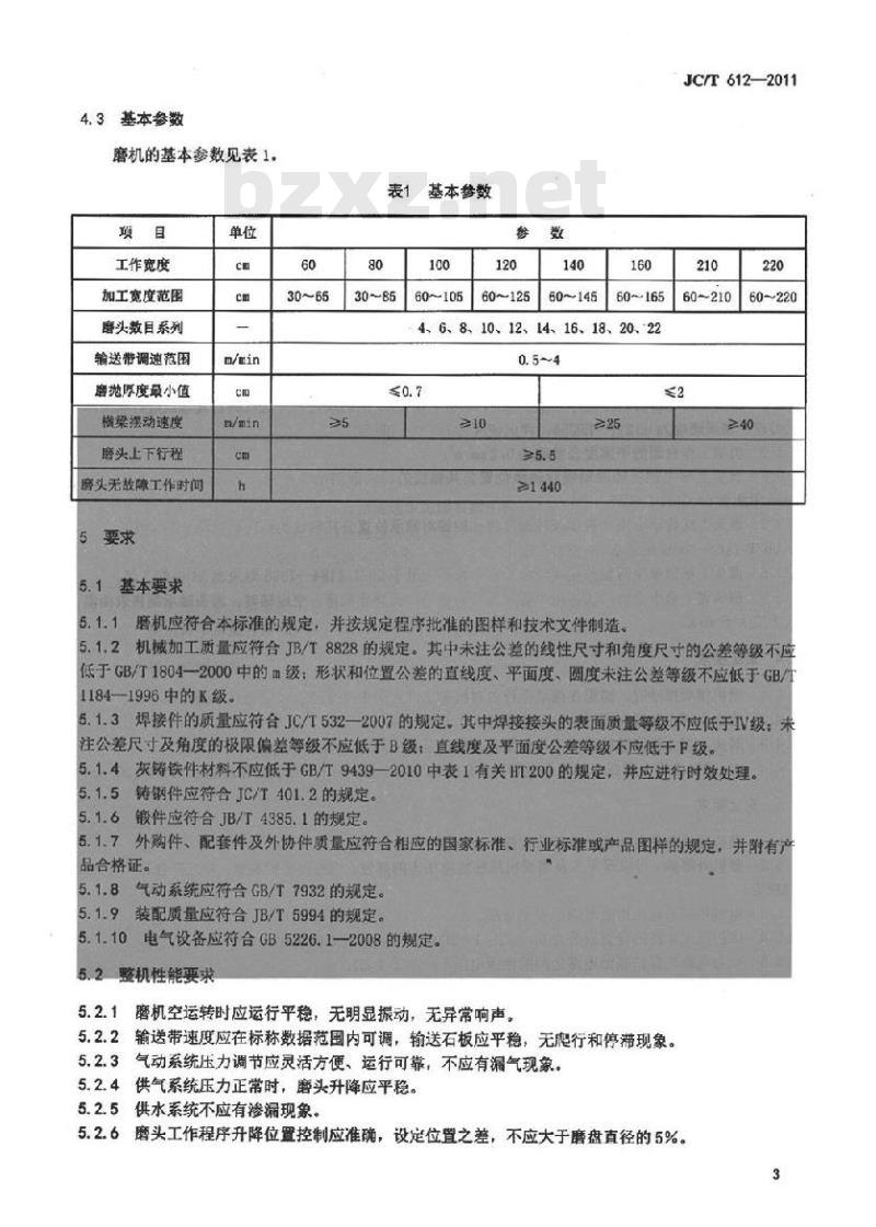 JC/T 612-2011 石材连续磨机