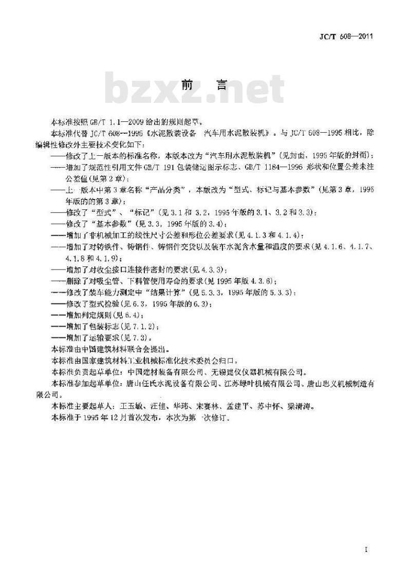JC/T 608-2011 汽车用水泥散装机