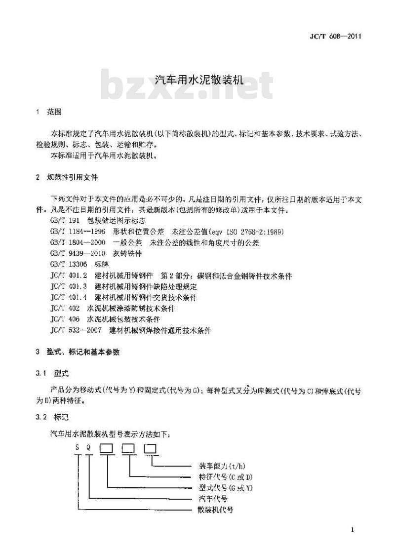 JC/T 608-2011 汽车用水泥散装机