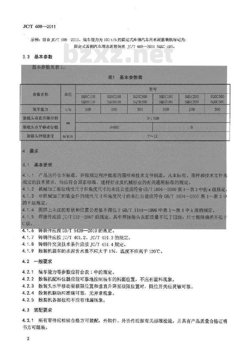 JC/T 608-2011 汽车用水泥散装机