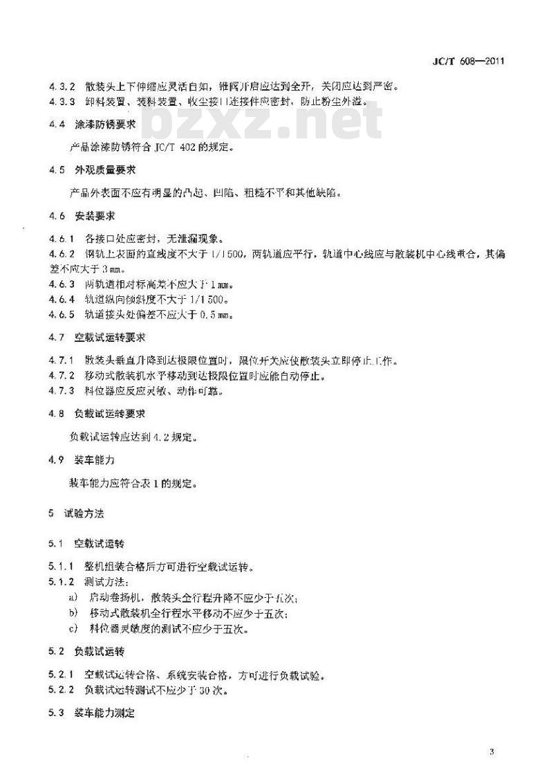 JC/T 608-2011 汽车用水泥散装机