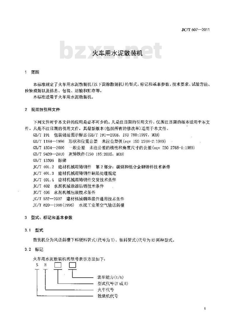 JC/T 607-2011 火车用水泥散装机