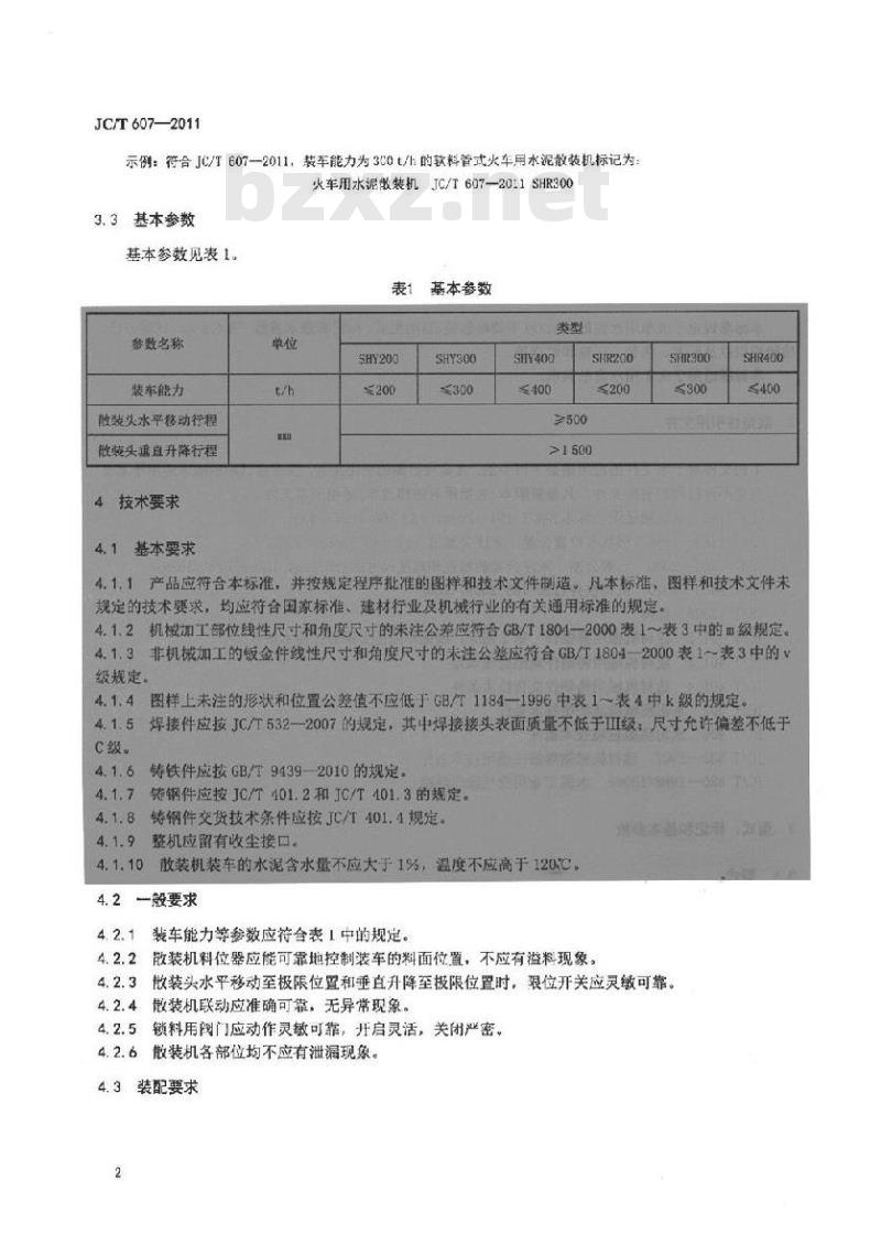 JC/T 607-2011 火车用水泥散装机
