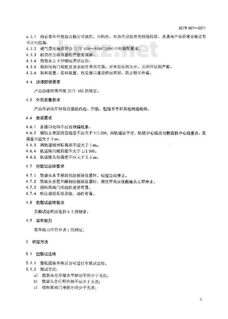 JC/T 607-2011 火车用水泥散装机