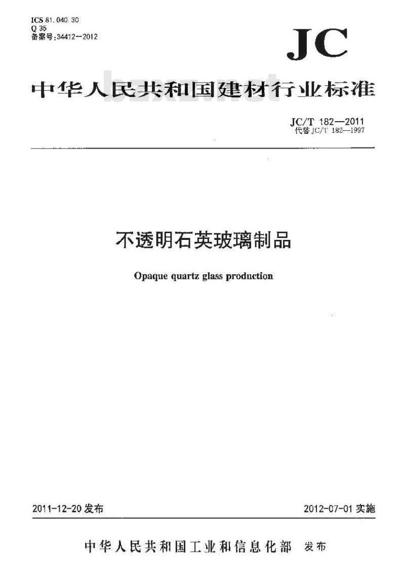 JC/T 182-2011 不透明石英玻璃制品