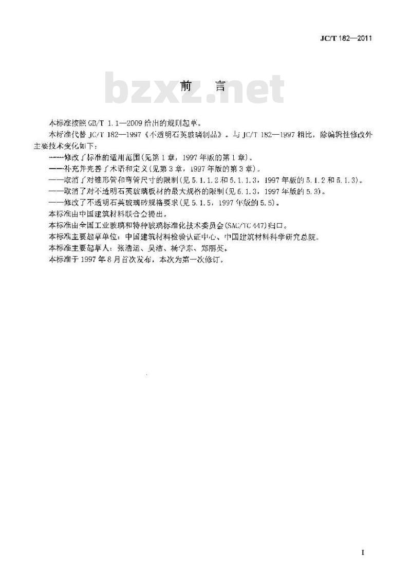 JC/T 182-2011 不透明石英玻璃制品