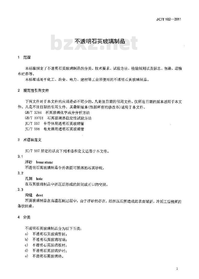 JC/T 182-2011 不透明石英玻璃制品