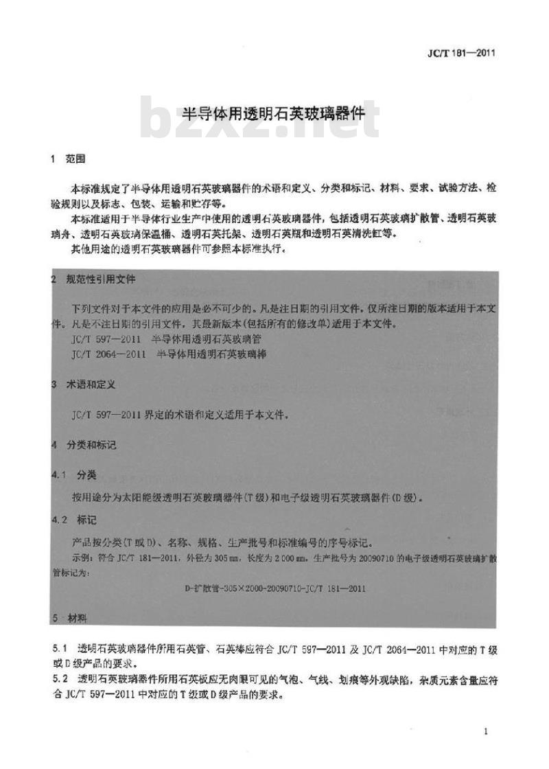 JC/T 181-2011 半导体用透明石英玻璃器件