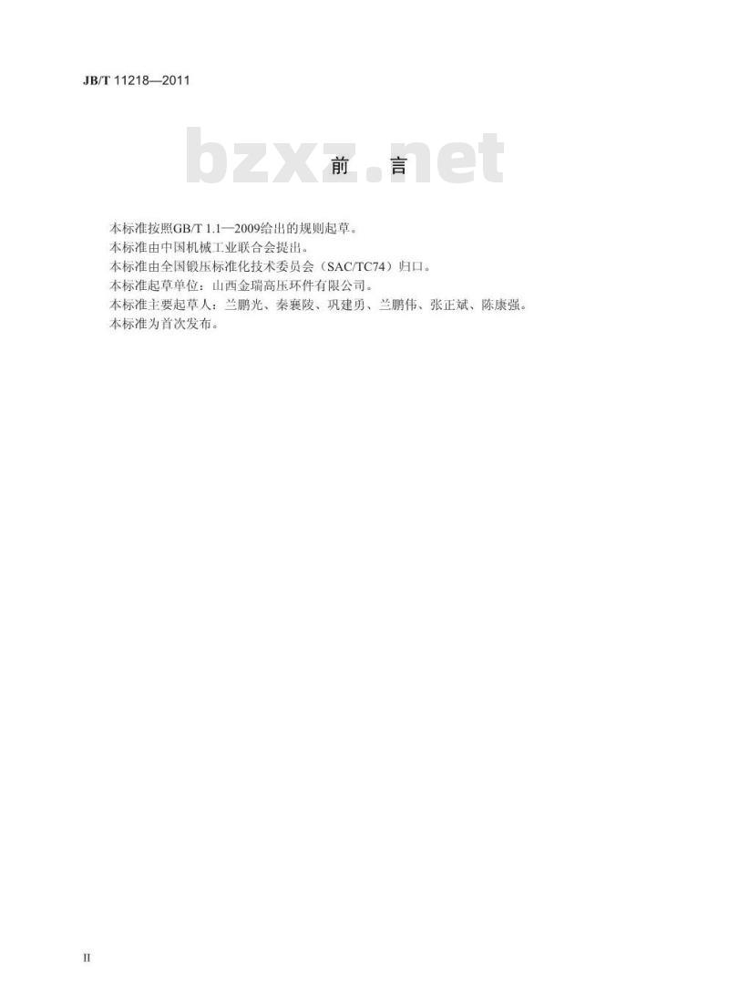 JB/T 11218-2011 风力发电塔架 法兰锻件