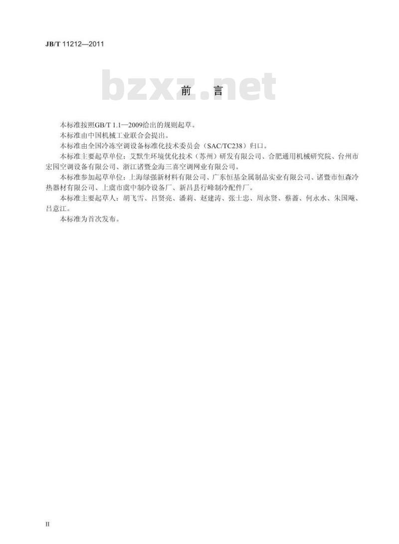 JB/T 11212-2011 制冷空调系统用吸气管过滤器及吸气管干燥过滤器