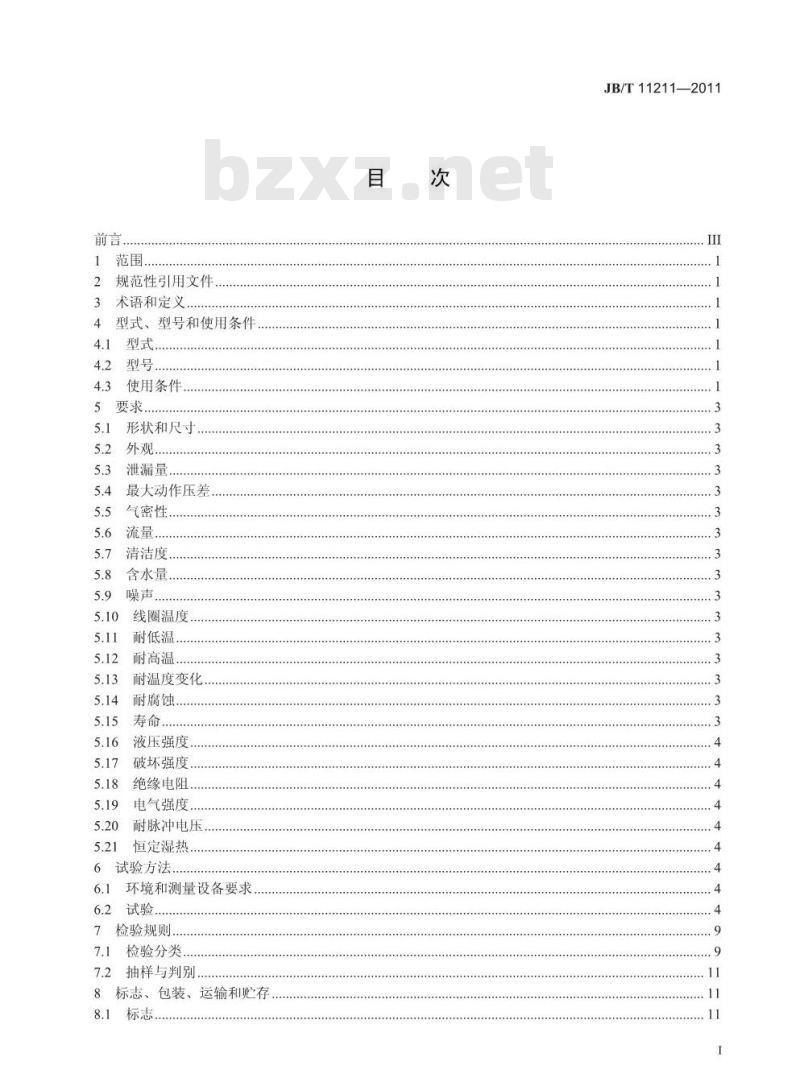 JB/T 11211-2011 小型制冷系统用电动切换阀