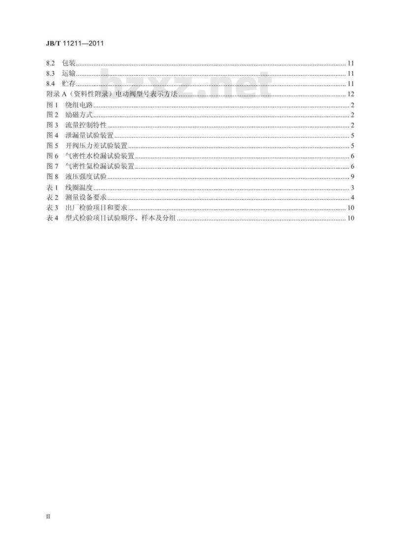 JB/T 11211-2011 小型制冷系统用电动切换阀