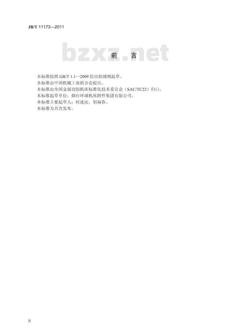 JB/T 11173-2011 数控回转工作台
