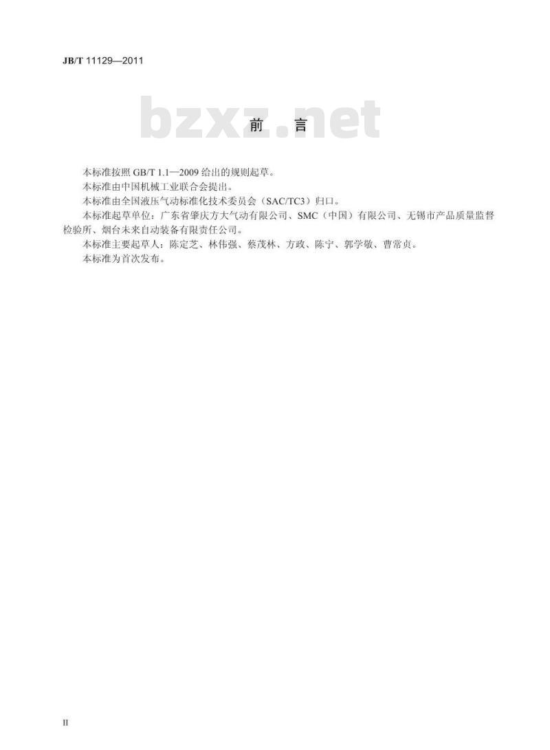 JB/T 11129—2011 气缸活塞杆技术条件