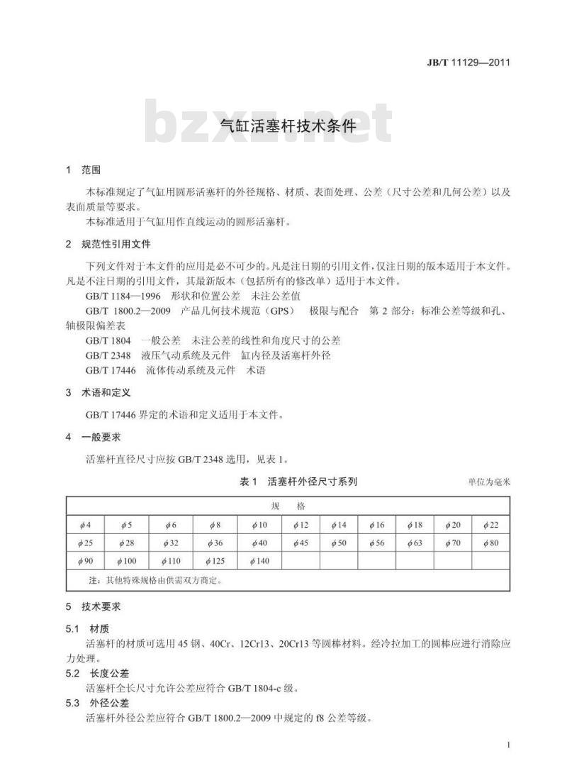 JB/T 11129—2011 气缸活塞杆技术条件