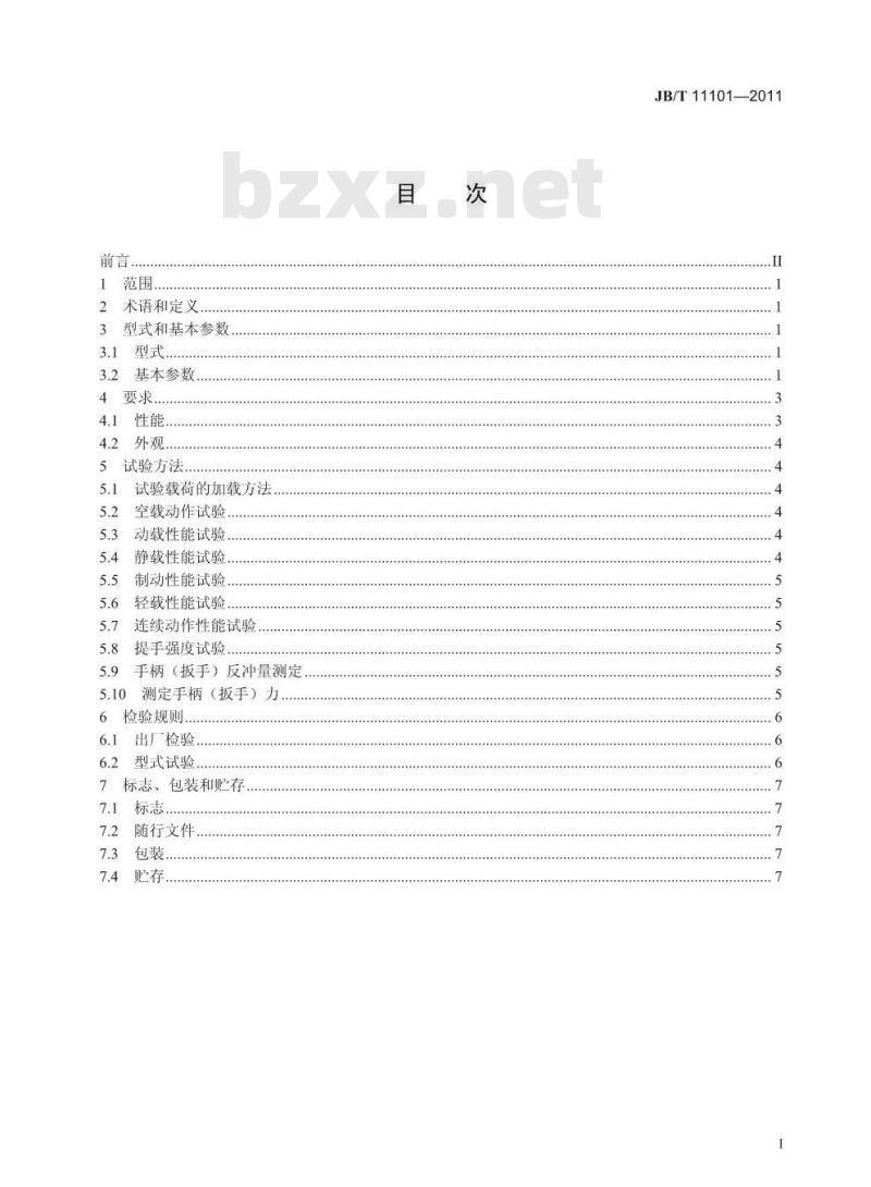JB/T 11101-2011 齿条千斤