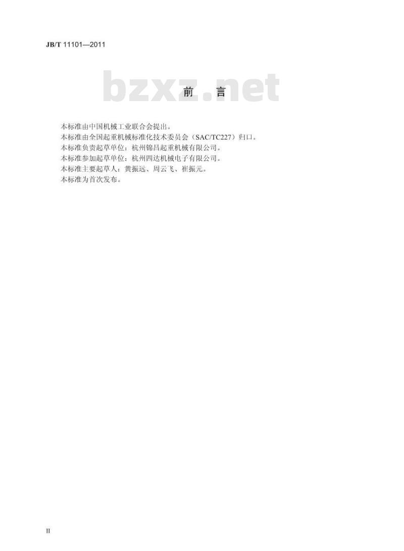 JB/T 11101-2011 齿条千斤