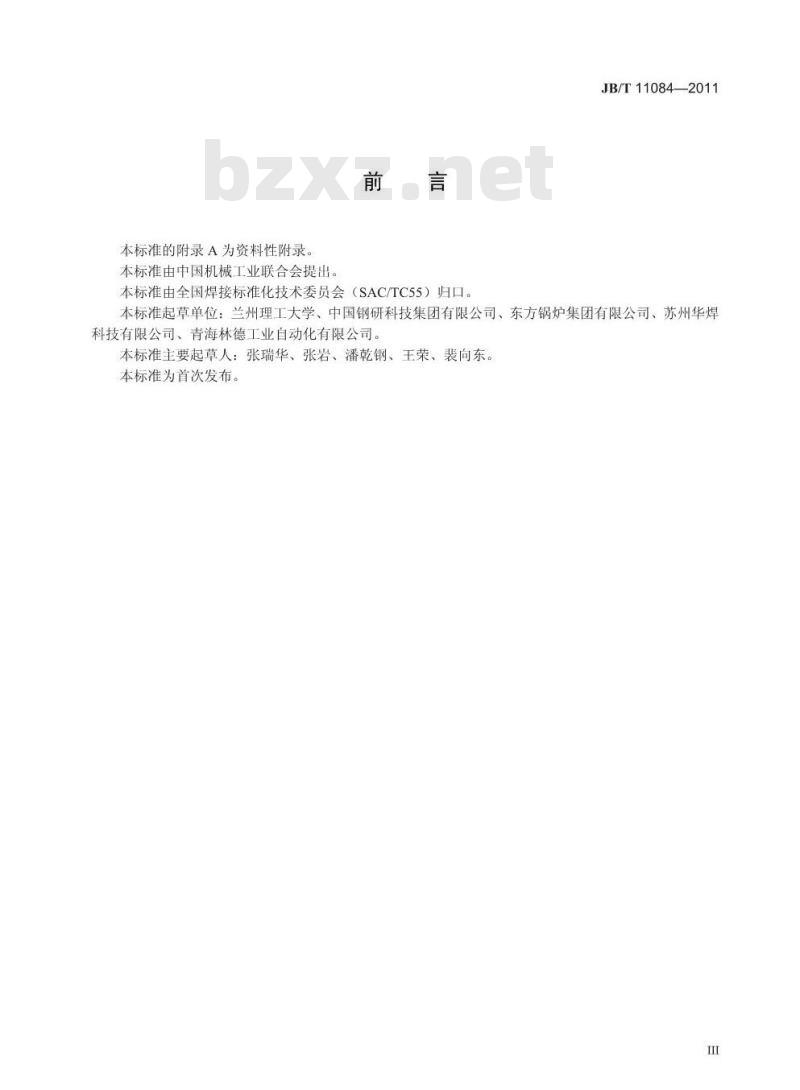 JB/T 11084-2011 不锈钢和低碳钢A-TIG焊活性剂