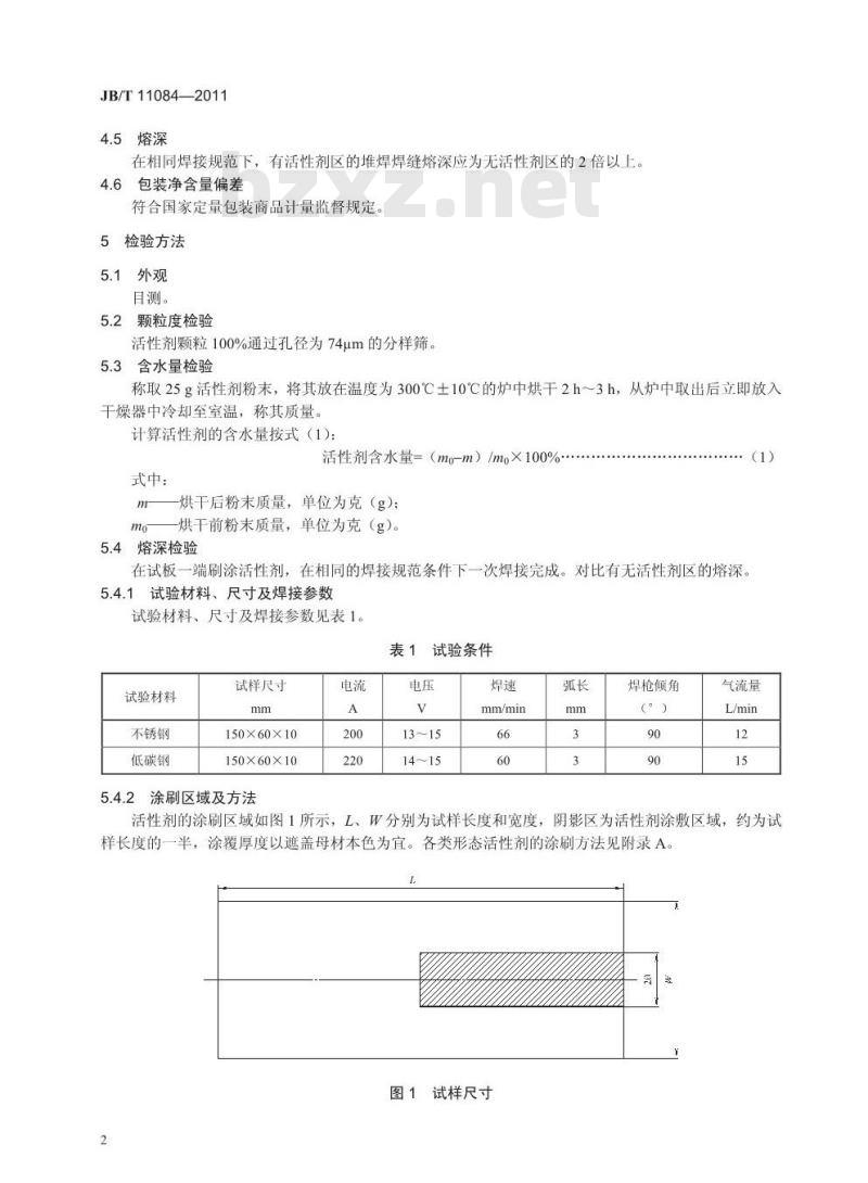 JB/T 11084-2011 不锈钢和低碳钢A-TIG焊活性剂