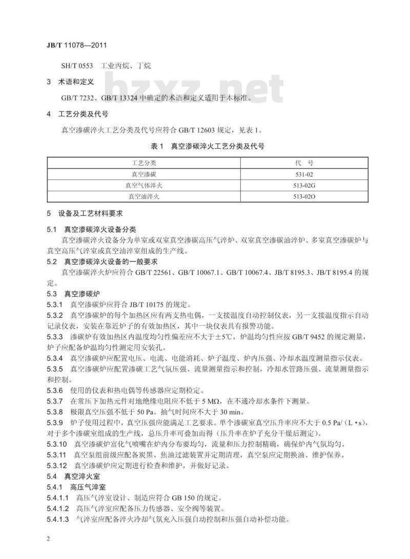 JB/T 11078-2011 钢件真空渗碳淬火