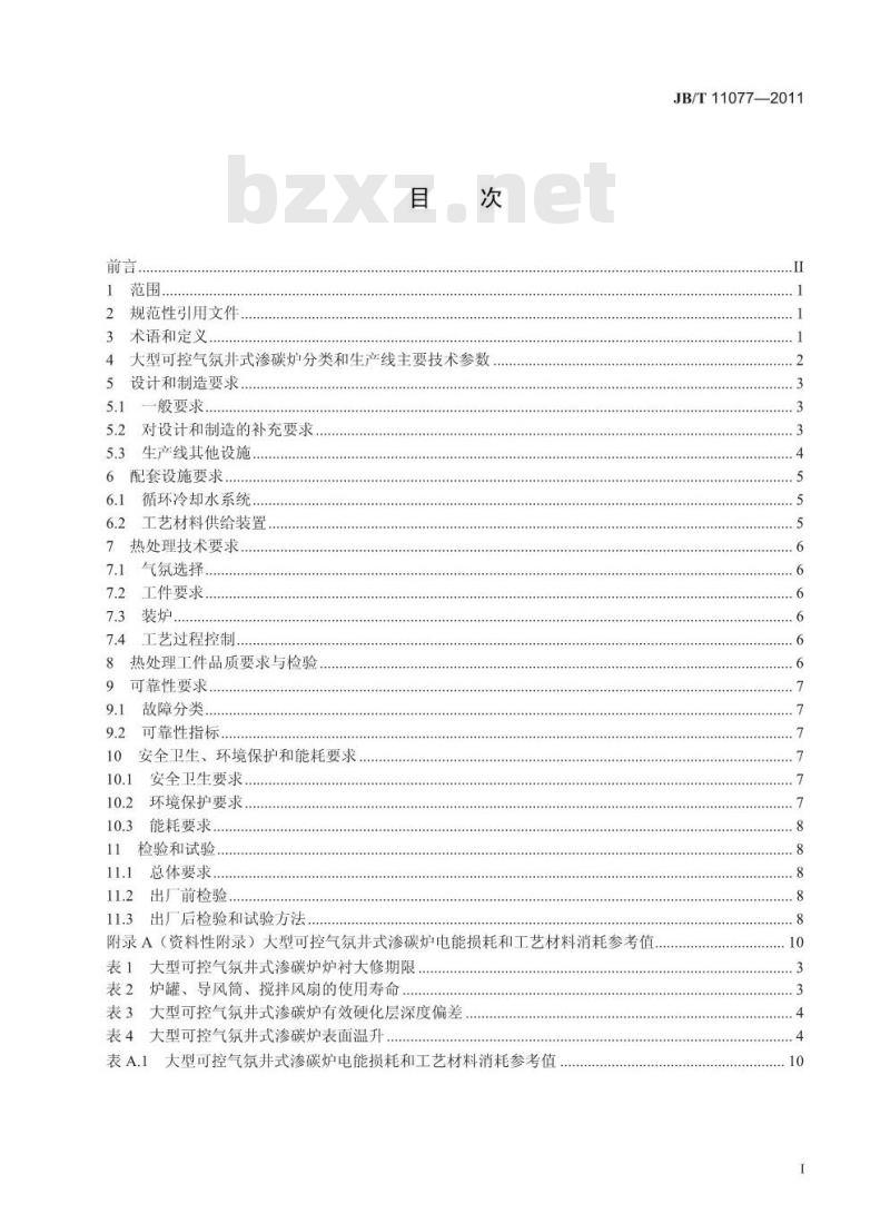JB/T 11077-2011 大型可控气氛井式渗碳炉生产线热处理技术要求